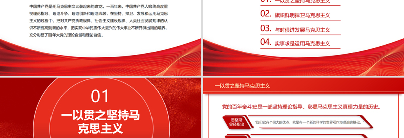 百年大党的理论自觉PPT红色政党风党员干部学习教育专题党课课件