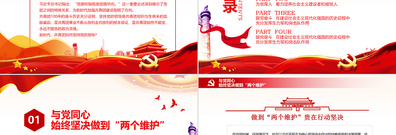 党旗所指就是团旗所向PPT红色大气坚持党的领导建团100周年共青团团课课件