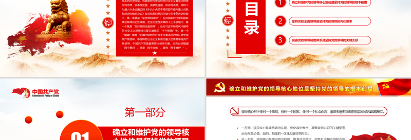 始终不渝坚持党的领导PPT红色精品深入学习《决议》专题党课课件模板