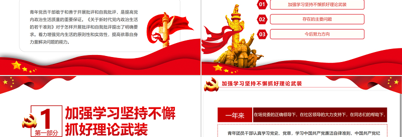 青年党员干部如何开展批评与自我批评PPT简洁大气着力增强党内生活的原则性和实效性党课 青年党员干部 如何开展批评与自我批评 开展批评与自我批评 着力增强党内生活的原则性和实效性