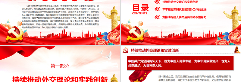 服务民族复兴促进人类进步PPT红色党政风党员干部学习教育专题党课课件模板