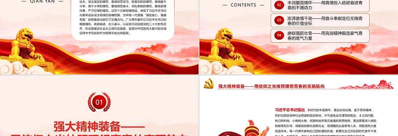 努力争当“五个模范” 在实现民族复兴的赛道上奋勇争先PPT精品学习总书记在中国青年团成立100周年大会上的重要讲话课件模板