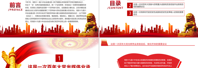 深刻认识党的十九届六中全会的历史地位PPT红色精品深入学习党的十九届六中全会专题党课课件模板