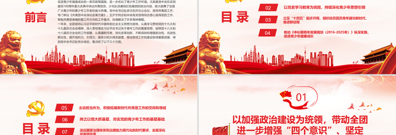 共青团工作情况总结 PPT 红色 简约风 20xx年共青团支部工作总结汇报 党课 课件 模板 PPT红色 简约风ppt ppt红色