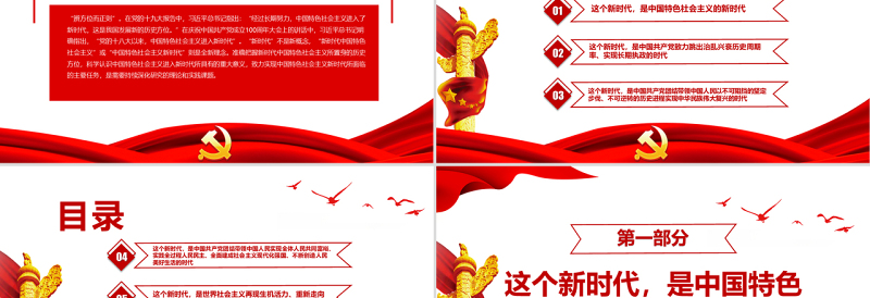 新时代中国特色社会主义的历史方位PPT红色简约风党员干部学习教育专题党课课件模板 新时代中国特色社会主义的历史方位 党课ppt 红色大气 红色ppt