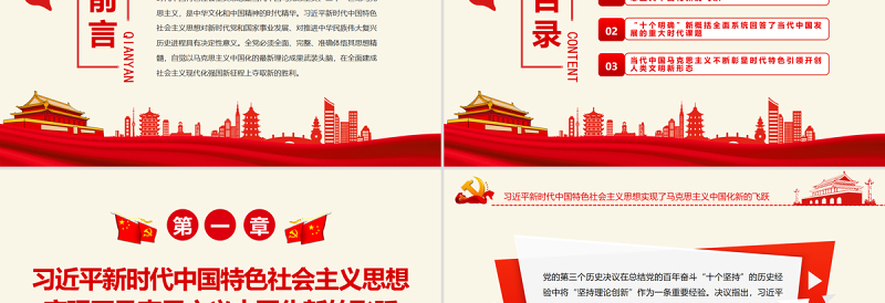 如何理解党的第三个历史决议的理论贡献PPT红色党政风党员干部深入学习《决议》专题党课课件