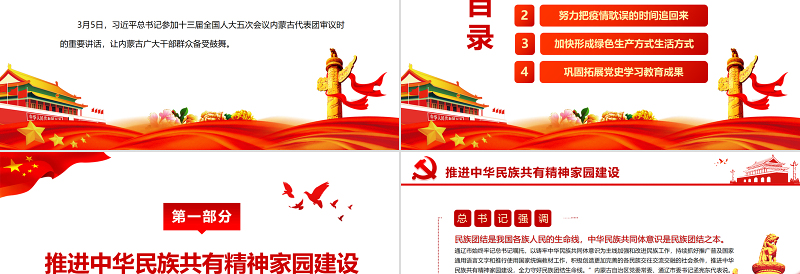 中华民族共同体意识是民族团结之本PPT红色党政风深入学习习近平总书记重要讲话专题课件模板下载 中华民族共同体意识 民族团结 红色PPT 红色ppt 习近平总书记重要讲话