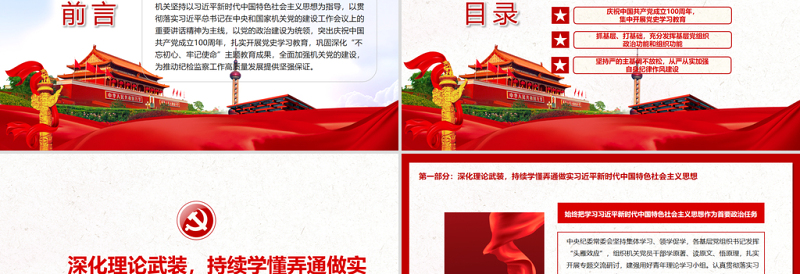 发挥党建引领保障作用PPT大气简洁推动纪检监察工作高质量发展专题党课课件