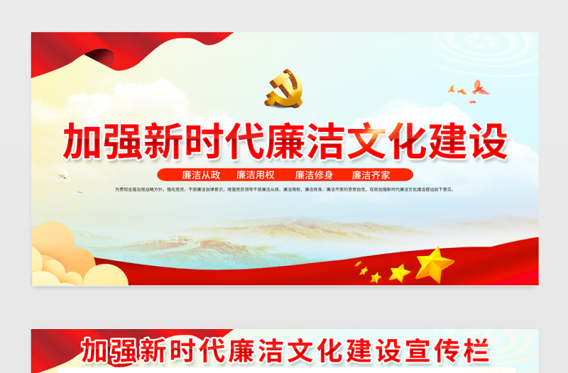 2023加强新时代廉洁文化建设宣传栏精美大气廉洁从政廉洁用权党建展板设计