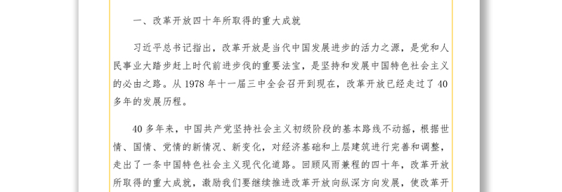 改革开放史党课——七一专题党课讲稿