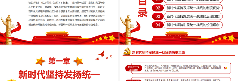 汇聚起实现中华民族伟大复兴的磅礴伟力PPT红色大气风党员干部深入学习《决议》专题党课课件模板