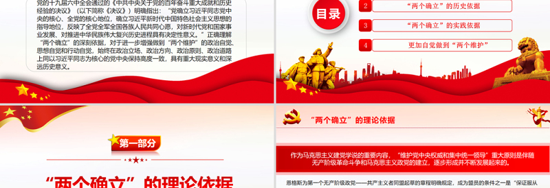 深刻理解“两个确立”自觉做到“两个维护”PPT党员干部深入学习《决议》专题党课课件