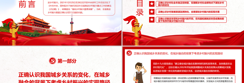 全面推进乡村振兴的四个关键问题PPT红色精品深入学习中央农村工作会议专题党课课件