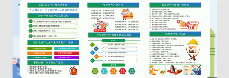 2024年安全生产月活动宣传展板绿色清新安全生产宣传栏设计