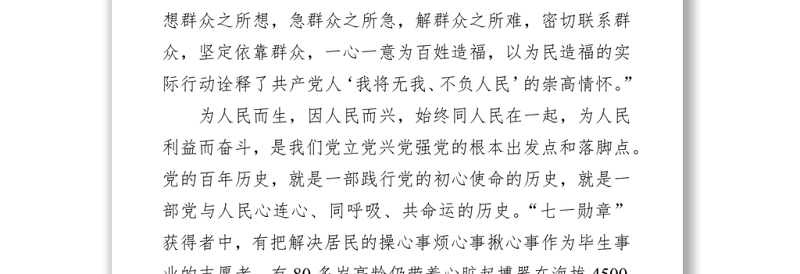 践行宗旨，一心一意为百姓造福——论学习贯彻习近平总书记在“七一勋章”颁授仪式上重要讲话