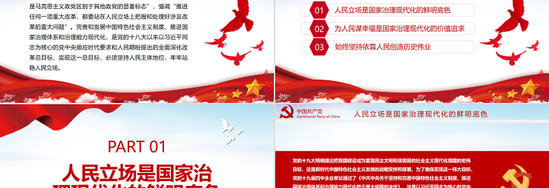 人民立场是国家治理现代化的价值取向PPT红色党政风党员干部学习教育专题党课课件模板