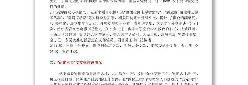 2021年度党史学习教育情况汇报 党史学习教育的开展情况存在问题及建议专题党课演讲稿