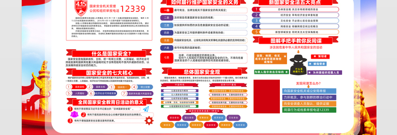 2023国家安全教育日宣传栏精美大气增强全民国家安全意识维护国家安全党建宣传展板