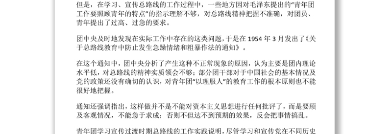 【庆祝建团百年·100个团史故事24】学习和宣传过渡时期总路线活动