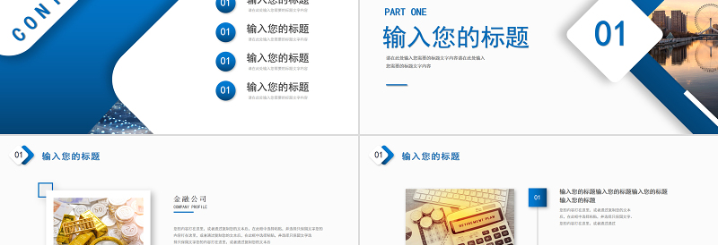 2022企业介绍PPT蓝色商务公司介绍模板下载