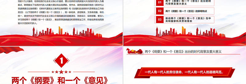 以社会主义核心价值观为引领培养担当民族复兴大任的时代新人PPT红色党政风党员干部学习教育专题党课课件模板