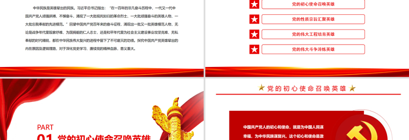 共产党人英雄辈出的强大动因PPT红色党政风党员干部学习教育专题党课课件