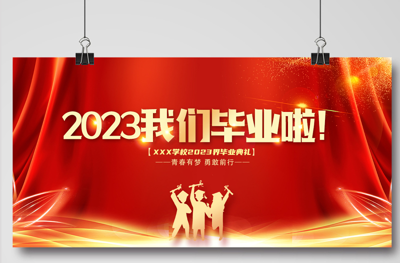 2023毕业典礼展板红色创意青春有梦勇敢前行毕业典礼宣传展板设计模板