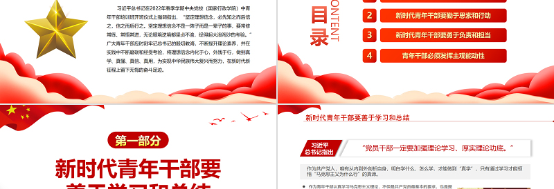 真学真懂坚定理想信念真信真用奋进新征程PPT深入学习2022年春季中青年干部培训课专题课件