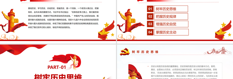 在新的赶考之路上坚定历史自信PPT红色大气深入学习贯彻十九届六中全会精神专题党课课件模板