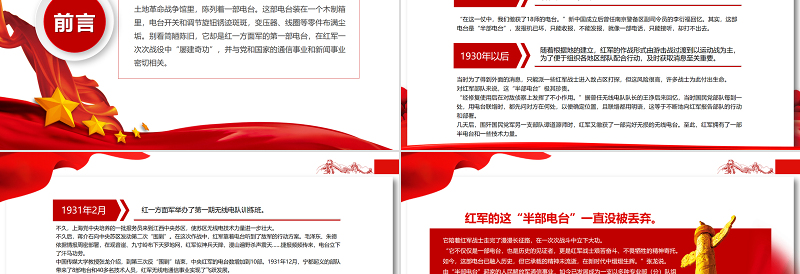 永不消逝的“半部电台”PPT红色党政风党史故事天天学专题党课课件模板 红色ppt 党课ppt 永不消逝的“半部电台”