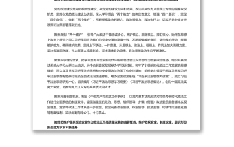 奋力推动新时代政法工作高质量发展 深入学习党的十九大以来政法工作综述专题演讲稿