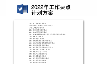 2022党支部高质量党建工作计划
