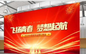 2023毕业典礼展板红色精美飞扬青春梦想起航高校毕业典礼晚会宣传展板设计模板