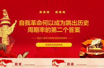 2025党政风消费者保护权益法ppt免费下载