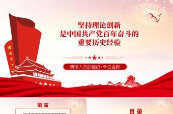 中国共产党主要历史节点1年ppt