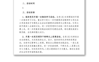 七一建党节活动方案_202X年七一活动方案