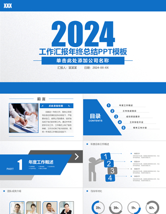 2023工作汇报PPT商务蓝色简约风年终总结工作总结PPT模板下载