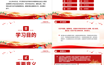 学习贯彻主题教育重点内容PPT2023红色党建风主题教育应知应会知识点梳理党课