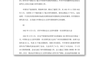 团史故事10：中国社会主义青年团的创建过程