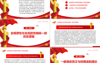 深刻理解《决议》的精神实质PPT红色党政风深入学习贯彻《决议》专题党课课件模板