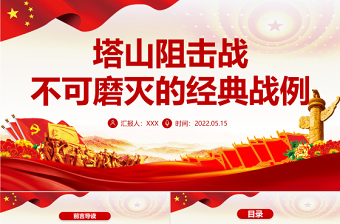 2025部队党史军史ppt和教案