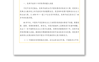 改革开放史党课——七一专题党课讲稿