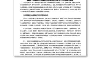 实现脱贫攻坚成果与乡村振兴有效衔接 深入学习中共中央政治局“三农”工作会议专题演讲稿