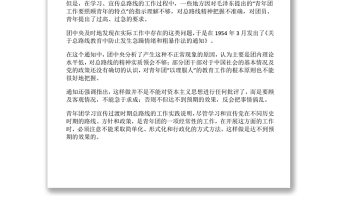 【庆祝建团百年·100个团史故事24】学习和宣传过渡时期总路线活动