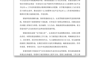 巡视整改组织生活发言_巡视整改专题民主生活会发言稿