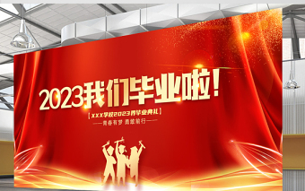 2023毕业典礼展板红色创意青春有梦勇敢前行毕业典礼宣传展板设计模板