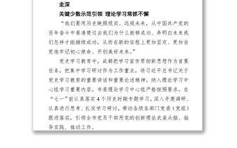 铭记历史传荣光接续奋斗创新局——学习习近平总书记“七一”重要讲话推动党史学习教育走深、走实、走心