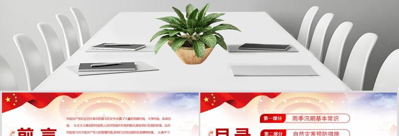 加强防汛知识增强安全责任防范意识防汛安全教育PPT模板