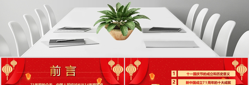 红色党政党建党课2020国庆节建国71周年党课PPT模板