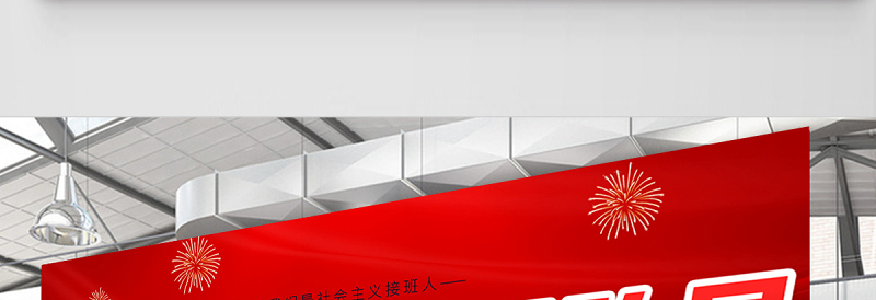 2021少先队宣传展板红色卡通爱祖国爱人民爱劳动爱科学争做新时代好队员少先队建队日纪念展板设计